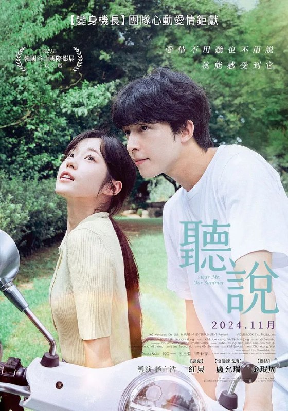 名称：《听说》(2024)[1080P][中文字幕][剧情/爱情][洪京/卢允瑞/金玟周]描述：《听说》(2024)是一部韩国爱情电影，翻拍自2009年台湾同名电影