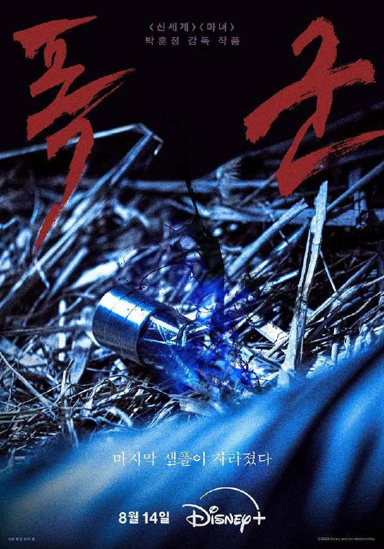 名称：暴君（2024）1080p S01全 内封简繁描述：“暴君计划”的最后一个样品，因为配送事故突然消失，各怀鬼胎的人们，为了抢夺样品，展开互相追逐