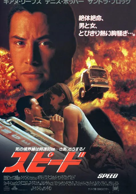 名称：[生死时速][1994][英语中字][4K HDR 蓝光原盘REMUX 杜比视界][53G]描述：退休炸弹专家佩恩（丹尼斯•霍珀 Dennis Hopper 饰）因不满政府的退休政策，产生了报复社会的念头