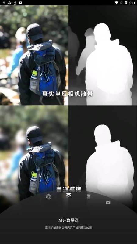 名称：ReLens大光圈虚化单反相机 v3.4.2 虚化编辑软件解锁高级版描述：ReLens大光圈虚化单反相机是一款解锁高级版的虚化编辑软件，利用先进的计算摄影和人工智能算法，将手机摄影提升至专业单反水平