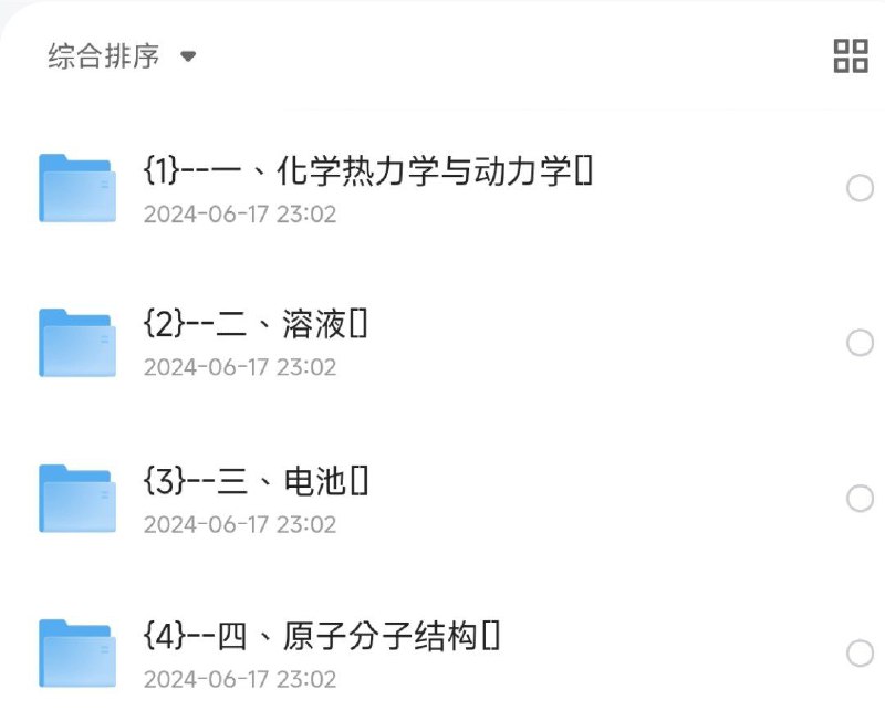 名称：猴博士三小时学完大学化学描述：猴博士三小时学会大学化学，期末挂科不再怕链接：