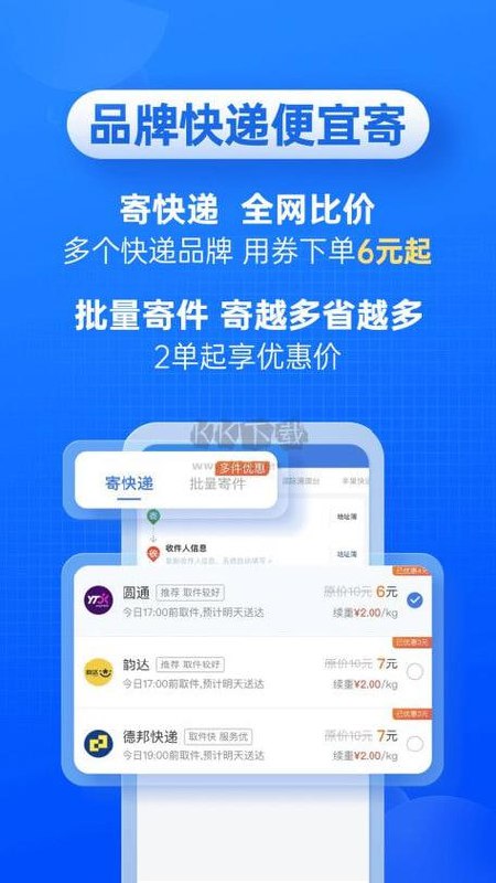 名称：快递100 v8.31.00 全面的快递物流服务应用平台，解锁高级版描述：快递100是一个一站式快递物流解决方案