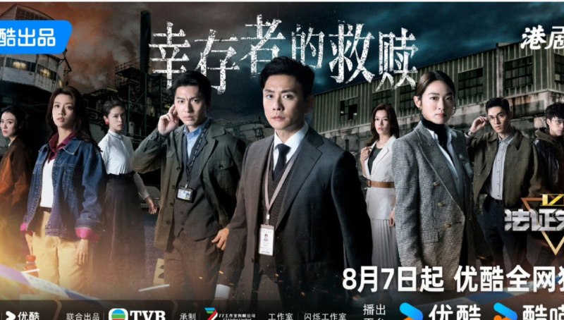 名称：法证先锋6之幸存者的救赎 【更至19】港剧  [2024][附前5部]描述：讲述了面对一个个错综复杂的悬疑案件，法证部高级化验师余星柏（黄宗泽 饰）、重案组高级督察井浩然（袁伟豪 饰）、法医科高级医生范佩清（蔡洁 饰）三人团将如何一步步抽丝剥茧，在危机四伏的谜团中，用科学揭露事实寻觅真相？在面临生死时，他们又将如何坚守本心，完成对自我和他人的救赎？一切答案都将在本季剧集中揭晓