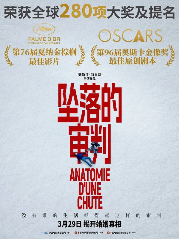 名称：坠落的审判2023 REMUX 1080p BluRay DTS5.1 外挂简英字幕简介：桑德拉（桑德拉·惠勒 Sandra Hüller 饰）、萨穆埃尔（塞缪尔·泰斯 Samuel Theis 饰）以及他们视力有障碍的儿子丹尼尔（米洛·马查多·格拉纳 Milo Machado Graner 饰）在偏远山区生活了一年