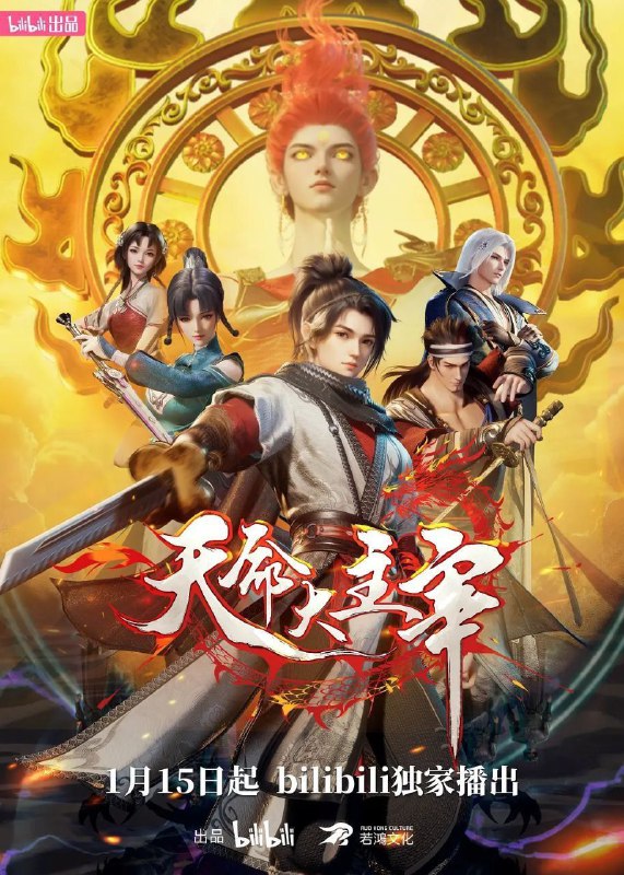 名称：天命大主宰 (2025) 1080P 高码率【更至EP37】描述：大贺神州，自古正邪对立，正道诸多宗门联合，对抗肆意妄为的魔道十二宗