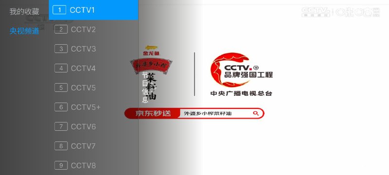 名称：艺华直播   v5.0  电视直播描述：艺华直播是一款专注于提供港澳台及央视频道的电视直播应用