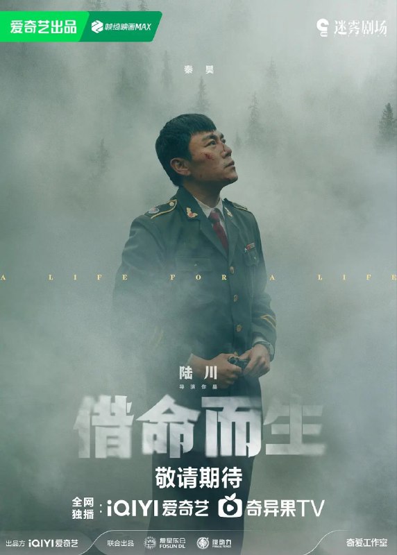 名称：借命而生 [更至09/13集][超清][悬疑][2025]描述：九十年代初，心怀刑警理想却困守看守所的杜湘东，意外察觉在押犯徐文国、姚斌彬的非凡学识与制造能力，颇为欣赏