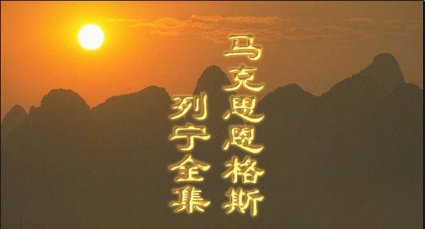 名称：【马恩列全集(马克思 恩格斯 50卷+列宁53卷)】_103卷[pdf]描述：《马恩列全集》是马克思主义理论研究的核心文献集成，完整收录马克思、恩格斯50卷与列宁53卷著作，共103卷PDF版本