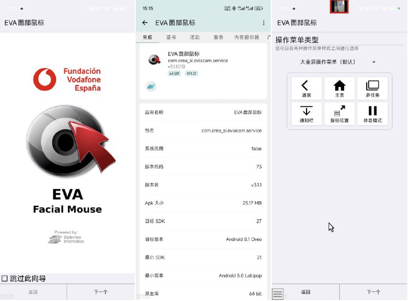 名称：EVA Facial Mouse汉化版描述：通过前置摄像头捕获头部和眼球的动作实现点击，双击，华东，捏合等动作，灵敏度自定义，对残疾人士极为友好链接：