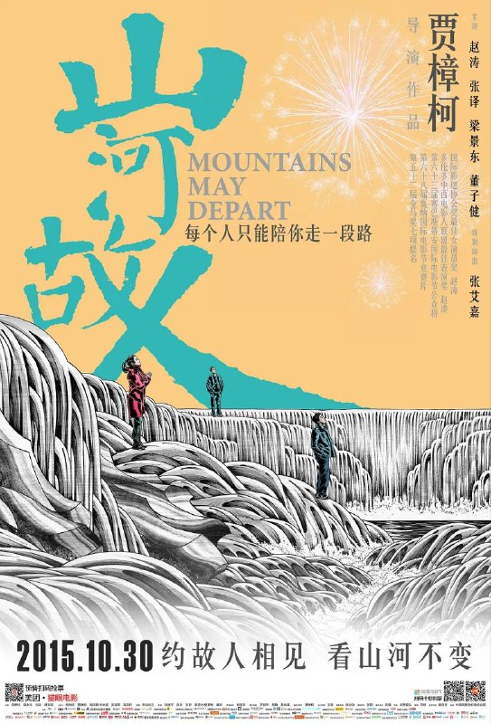 名称：贾樟柯高分禁片 山河故人（张译）（赵涛）（董子健）（ 2015 中文字幕 1080P+ISO原盘 25.1G-MKV[贾樟柯高分经典]描述：1999年，山西汾阳县城，开朗雀跃的女孩沈涛（赵涛 饰）徘徊在矿工梁子（梁景东 饰）和煤矿老板张晋生（张译 饰）两端