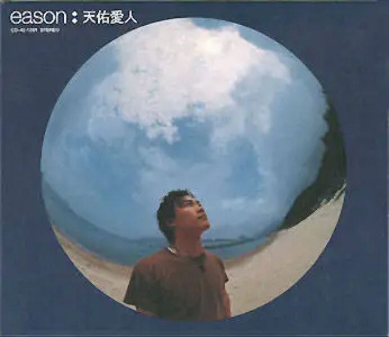名称：陈奕迅 - 2016年专辑 - 天佑爱人   Dsf描述：这张专辑是陈奕迅早期较优秀的专辑，包含罗伊推荐曲目“第五个现代化”、“贝多芬与我”、“我的世界末日”（罗伊）01. 昨日02. 今日03. 每一个明天04. 眼眉调05. 一06. 第五个现代化07. 快高长大08. 如果这一秒钟你跟我讲你不爱我09. 我的世界未日10. 贝多芬与我链接：