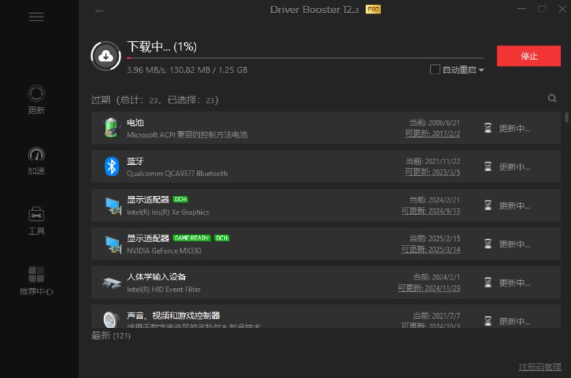 名称：Driver Booster Pro - 驱动更新工具( 解锁版)描述：一个全新的驱动程序更新工具