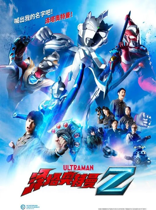 名称：[日剧][泽塔奥特曼][2020][全28集][国语版+日语版+特别篇][4K-2160P][72G]描述：宇宙警备队新成员泽塔奥特曼，为了追回被抢走的勋章，来到地球