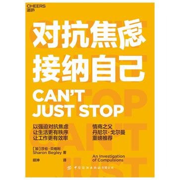 名称：《对抗焦虑，接纳自己》[pdf]描述：《对抗焦虑，接纳自己》是一本心理学实用指南，聚焦现代人普遍焦虑的深层根源