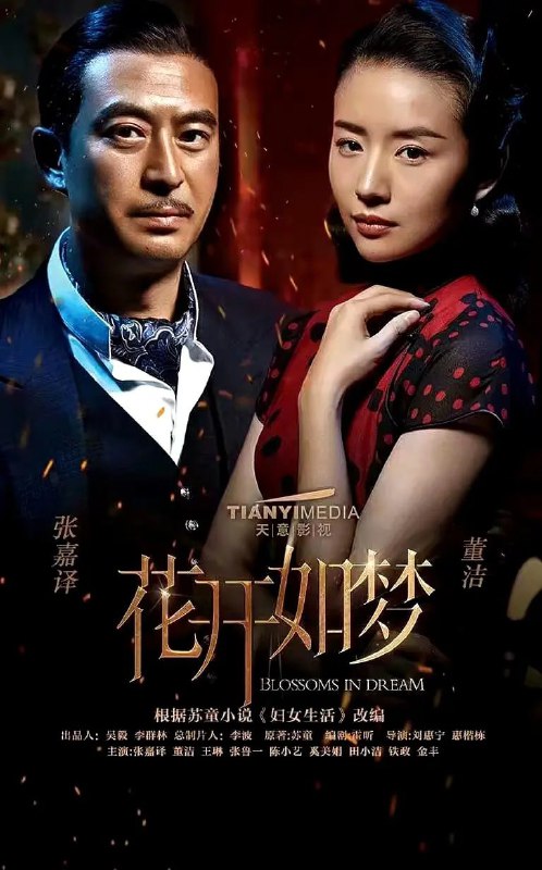 名称：花开如梦 (2024)    4k    更新至30描述：少女娴由经营照相馆的单身母亲慧养大