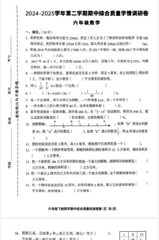 名称：人教版六年级数学下册期中测试卷.pdf描述：人教版六年级数学下册期中测试卷链接：