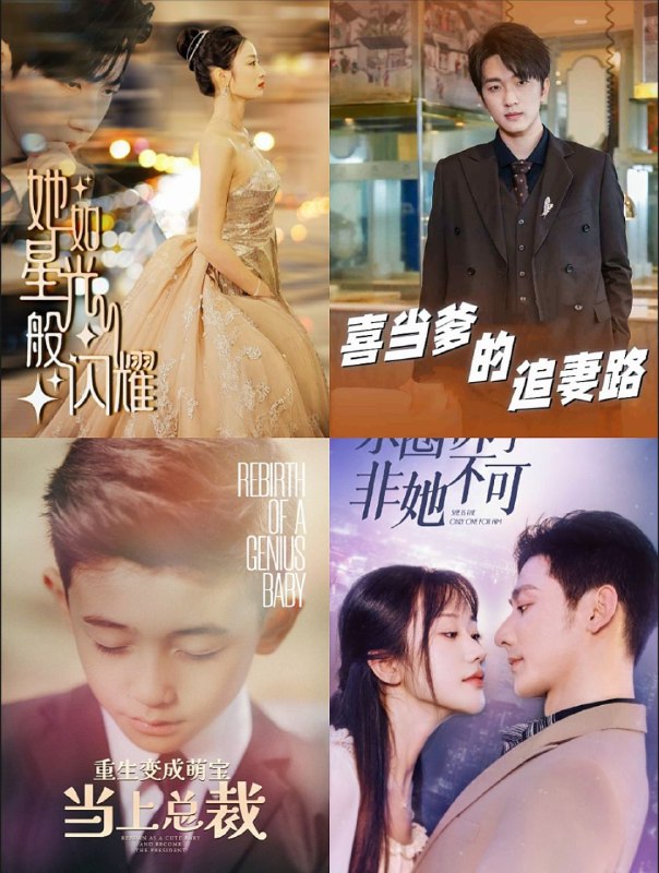 名称：9月19日精选短剧15部描述：1.京圈佛子非她不可2.逆袭人生之灵魂互换3.喜当爹的追妻路4.公主要离婚5.再遇冷漠前夫6.衣锦还乡时7.爱在夜幕将至时8.大婚当日9.明月照子心10.红豆相思11.父子拳王12.新婚五十岁大叔全家爆宠我13.重生变成萌娃当上总裁14.她如星光般闪耀15新错位人生链接：
