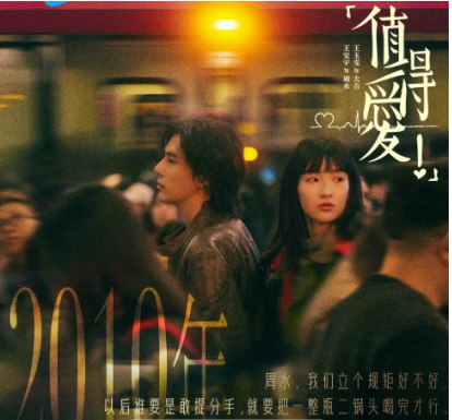 名称：值得爱(2025) 1080P 全26集 中文字幕描述：《值得爱》是一部由王安宇、王玉雯主演的爱情剧，讲述了一对北漂情侣周水和代大吉的爱情故事