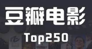 名称：豆瓣TOP250描述：豆瓣TOP250链接：