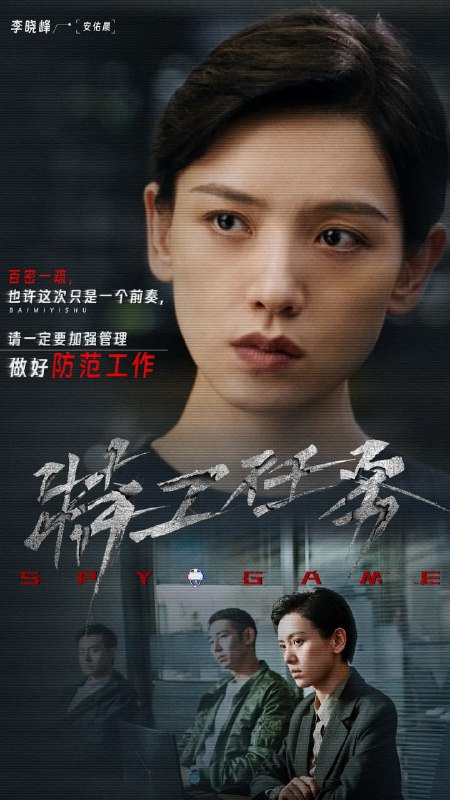 名称：特工任务 (2023)描述：故事主要讲述了津海市国安局侦察科科长高天阳（韩庚 饰）发现境外情报组织“夜雾”开发了一款名叫“特工任务”的游戏，他们利用玩家在未知情况下暗中开展间谍活动，甚至与高天阳一起长大的弟弟黄子诚（魏大勋 饰）竟也深陷特工游戏之中