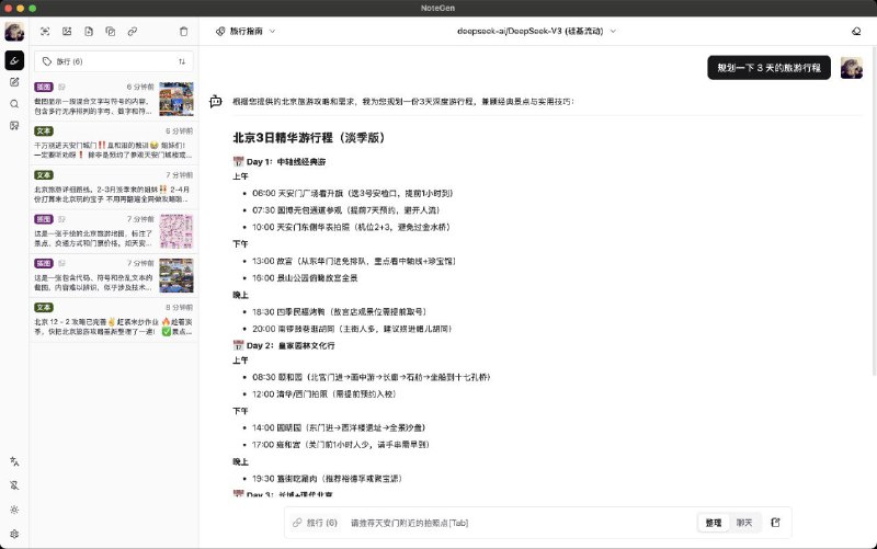 名称：NoteGen  - Markdown笔记应用描述：致力于使用 AI 建立记录和写作的桥梁，将碎片化知识整理成一篇可读的笔记轻量，安装包仅十几兆，免费且无任何广告，无任何捆绑