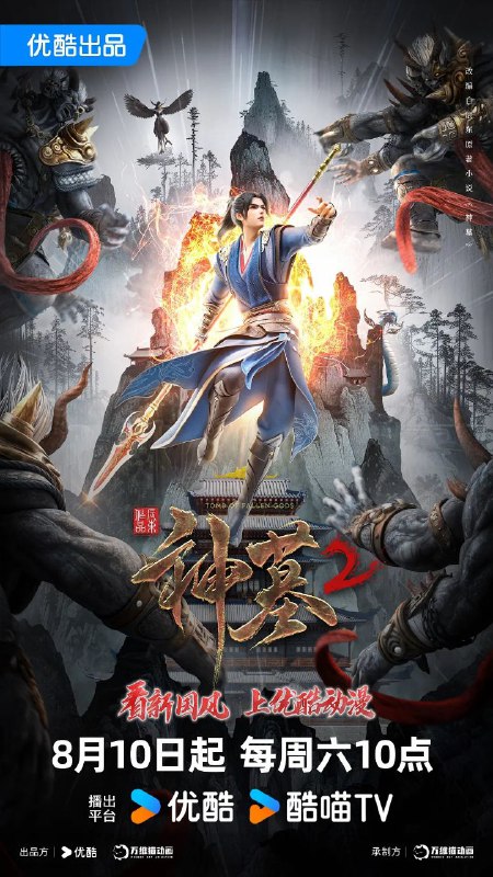 名称：神墓 第2季4K高码更06[4K高码+4K] [附第1季]描述：辰南一行人离开东褚国，拜师入学神岚学院，协同梦可儿等人共同探寻邪道破灭道的真相，同时辰南自身的身世秘密逐渐浮出水面