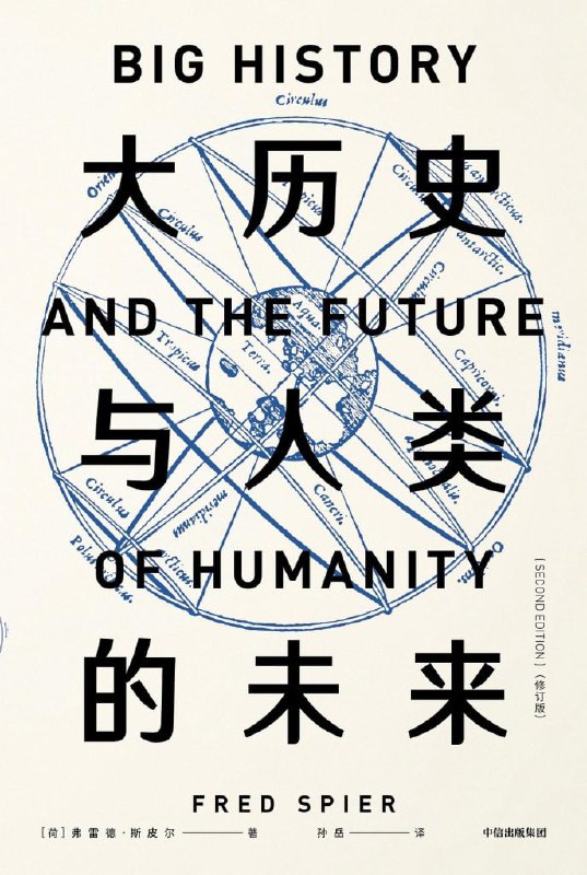 名称：《大历史与人类的未来》[见识丛书][PDF-MOBI-AZW3-EPUB]描述：大历史可以为我们理解自宇宙大爆炸至今的一切历史提供框架