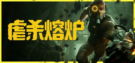 名称：【PC游戏】《虐杀熔炉 Kiborg》【25.04.30超爽动作新游】【中文版】【DODI Repack】描述：在《虐杀熔炉》中，为了带领反抗军越狱，一场关乎自由的残酷搏杀即将打响！你准备好迎接血与火的洗礼了吗？拳拳到肉，火力全开