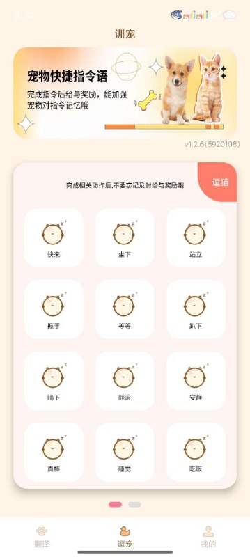 名称：宠物精灵猫狗翻译器 - 宠物交流器  了解动物诉求描述：一款创新的宠物交流工具，能够将你的声音转化为宠物语言，让你和你的宠物猫狗进行更深层次的交流