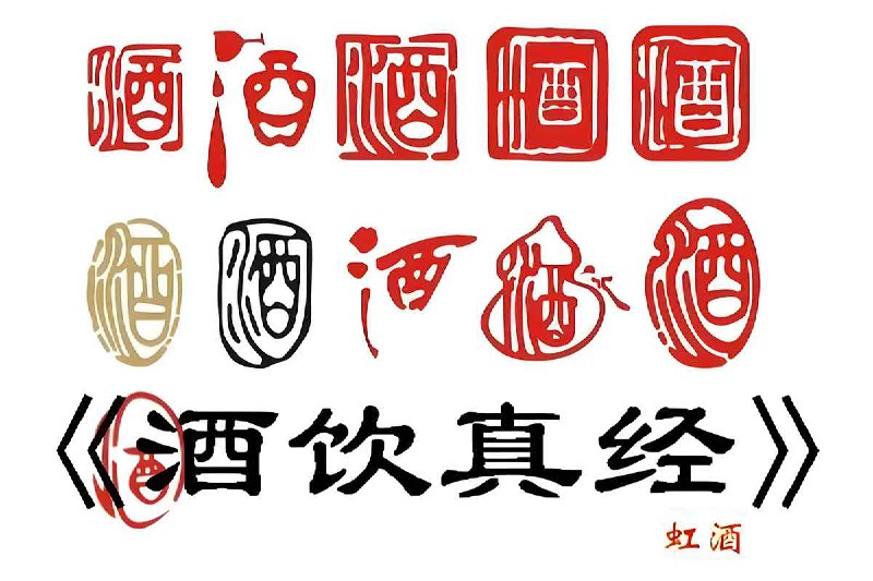 名称：酒桌秘籍、实用攻略 酒桌通吃八方的秘籍《酒饮真经》描述：谈起喝酒，几乎所有的人都有过切身体会，”酒文化”也是一个既古老而又新鲜的话题