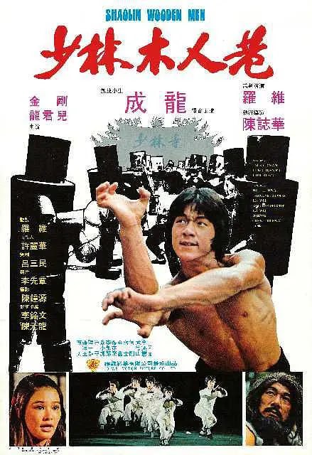 名称：少林木人巷 (1976) BluRay.1080p 粤语 中文字幕 6.4GB描述：少林哑徒弟(成龙 饰)为了报杀父之仇而学武，从挑水砍柴做起，苦熬内功基础，打出木人巷学成武功的情形时时出现在他的梦中，父亲被害的惨状和客居少林的五枚师太的开解令他在疲乏时咬紧牙关坚持