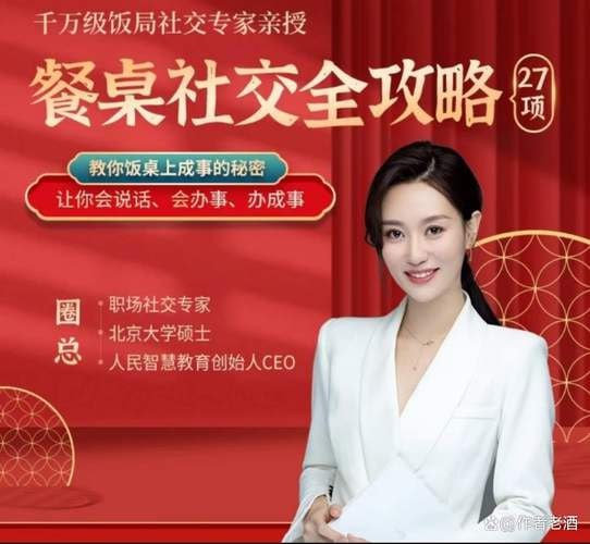 名称：27项餐桌社交全攻略圈总教你会说话、会办事、办成事描述：《27项餐桌社交全攻略》提升个人在餐桌上的社交能力，涵盖从准备到结束的全方位技巧