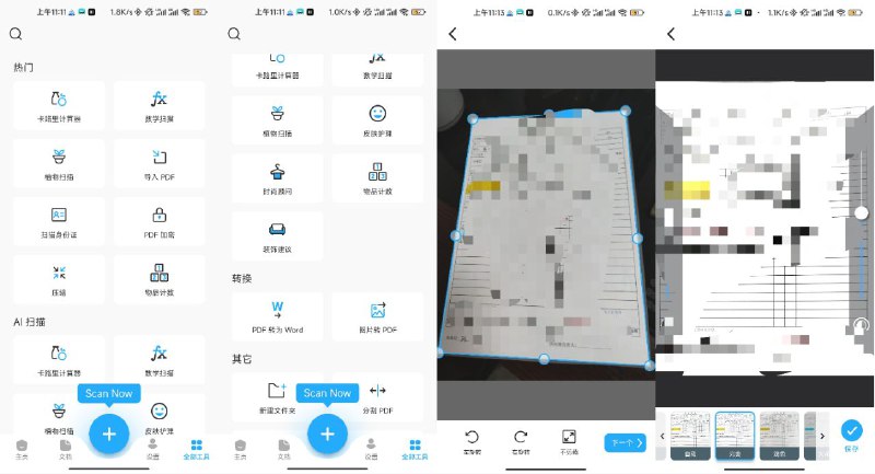 名称：TapScanner Premium v3.0.37 汉化版 解锁专业版 高质量文档扫描仪 描述：TapScanner Premium 是一款简洁好用的相机文档扫描仪应用程序，具有高质量的 PDF 文档输出和强大的 OCR 识别功能