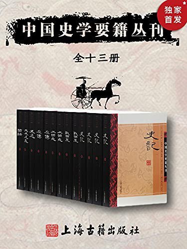 名称：《中国史学要籍丛刊》传统史学的优秀代表作描述：《中国史学要籍丛刊》（全十三册）收录《史记》《三国志》《左传》《国语》《战国策》《史通》《文史通义》七种史部重要著作