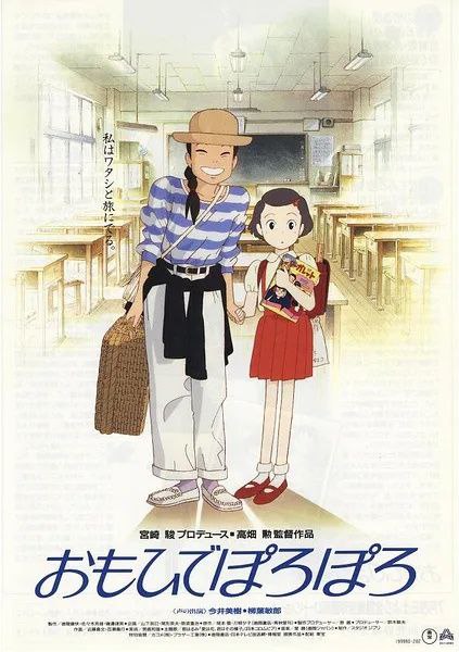 名称：岁月的童话 おもひでぽろぽろ (1991)描述：妙子今年27岁了，她向公司请了十天的假，到乡间享受向往已久的乡村生活