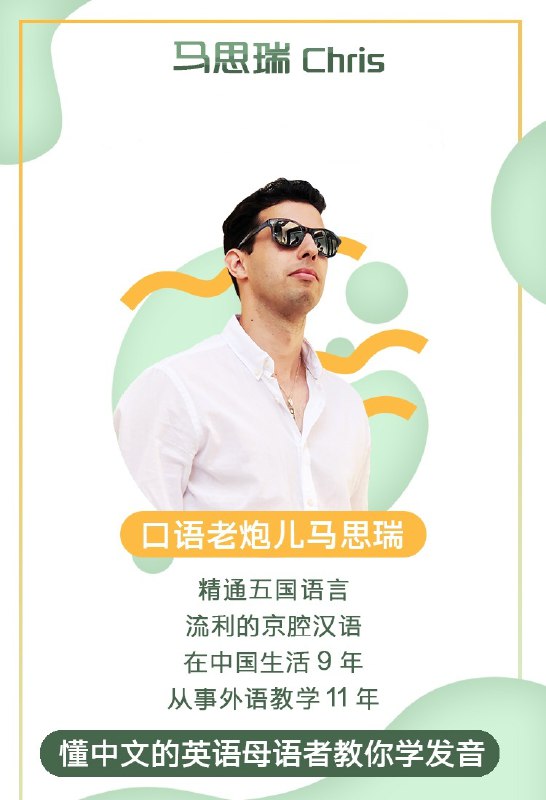 名称：【马思瑞英语】_42天口语养成计划+美式发音课+听力口语特训营描述：马思瑞英语系列课程包含三大核心模块：1)《42天口语养成计划》通过40+生活场景主题课(如拖延症、中美文化差异等)结合