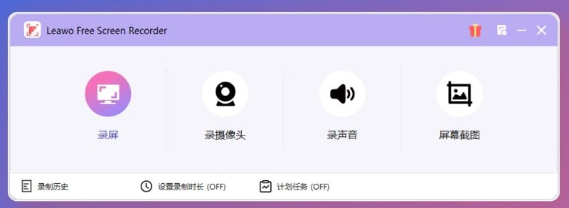名称：Leawo - 免费屏幕录像机描述：免费屏幕录像机组合，可记录屏幕活动、记录网络摄像头内容、记录系统声音和/或麦克风声音，以保存为屏幕截图、音频和/或最多 4K 免费无水印的屏幕录制视频