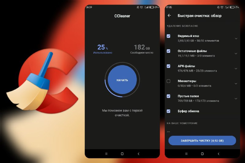 名称：CCleaner – 清理工具 v25.07.0描述：全球最受欢迎 PC 和 Mac 清理软件制造商为您带来 CCleaner 安卓版