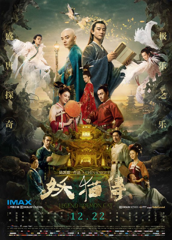 名称：妖猫传.2017.BD1080P.国语中字描述：故事发生在盛唐时期的长安城，白乐天（黄轩 饰）本是朝廷要官，却为了收集写诗的素材而甘愿被贬为起居郎