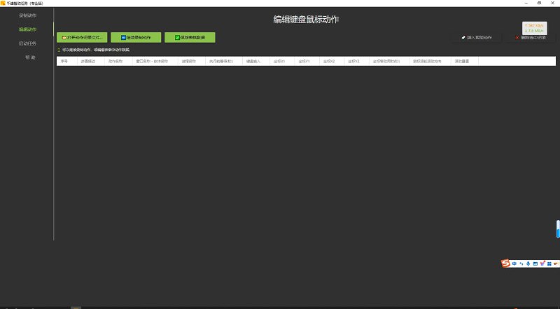 名称：千峰智动任务 v10.0.0 电脑版 录制鼠标键盘动作 易用的按键精灵 智能找图等描述：千峰智动任务，零代码，零脚本，轻松录制键盘、鼠标动作，无限重复运行