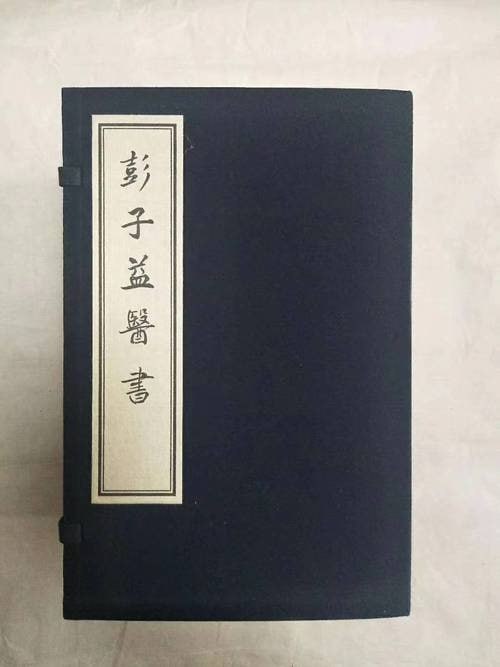 名称：彭子益医书合集描述：《彭子益医书合集》是民国时期著名中医学专家彭子益的医学著作集，由天津科学技术出版社于2008年出版