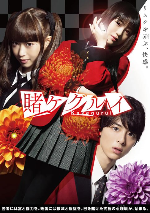 名称：[日剧][狂赌之渊][全1-2季+动画版+电影版+番外篇][日语中字][1080P高码][19.5G]描述：全两季，故事发生在一个以赌博为核心的学校，女主角蛇喰梦子凭借着强大的心理素质和赌技，在学校中掀起波澜，剧情充满了紧张刺激的赌博场面和对人性欲望的刻画