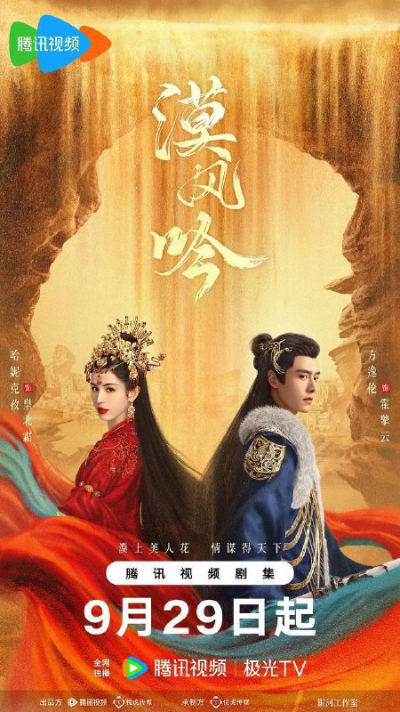 名称：漠风吟（2024）4K S01E01 - E21描述：大漠中三城鼎立，时局动荡，纷争不断
