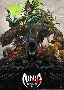 名称：忍者蝙蝠侠大战极道联盟 Batman Ninja vs. Yakuza League (2025)  4k高码率 多语中字 HER10 12.6GB描述：蝙蝠侠与盟友从过去归来仅一天，就发现世界已非离开时的模样