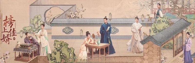 名称：榜上佳婿 (2025) 4K.首更5集 [古装 爱情][王子奇 卢昱晓]描述：江宁简府千金简明舒意外落崖失忆，却因此躲过灭门惨案，并获心上人陆徜救助，两人相伴共赴京城考学