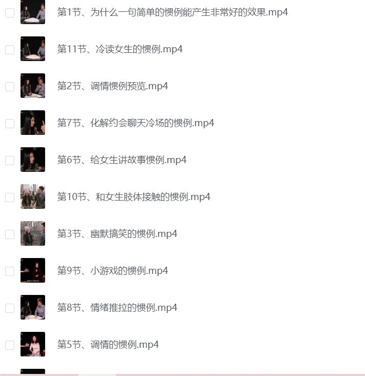 名称：《泡学秘籍》泡妞六步法  夜场高手亲授描述：从搭讪到约会，从陌生到调情，全流程教学，带你成为泡妞高手链接：