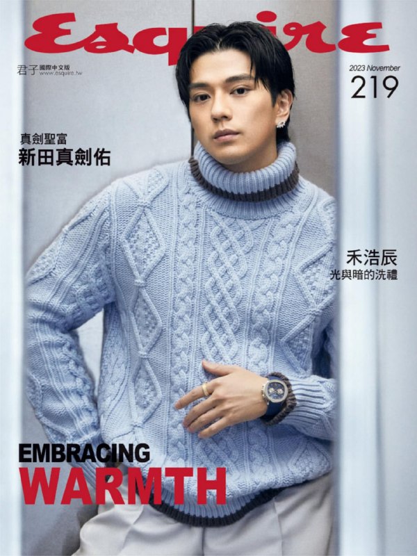 名称：【PDF+图片】《Esquire 君子》杂志台湾版2023年11月号 新田真剑佑 禾浩辰描述：【PDF+图片】《Esquire 君子》杂志台湾版2023年11月号 新田真剑佑 禾浩辰链接：
