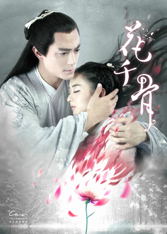 名称：【国产剧】花千骨.未删减版.全50集.4K【极致4K】描述：花千骨（赵丽颖 饰）曾经被长留上仙白子画（霍建华 饰）所救，因此芳心暗许，长大之后，她千里迢迢前往长留仙山，想要找到当年的恩人