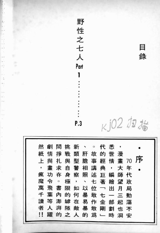 名称：《七金刚》漫画 48卷全 分类：冒险 格斗[mobi]描述：《七金刚》是香港作家倪匡创作的现代武侠小说，讲述七位身怀绝技的侠士组建秘密组织，游走于法治与道义边缘，以暴制暴打击罪恶势力