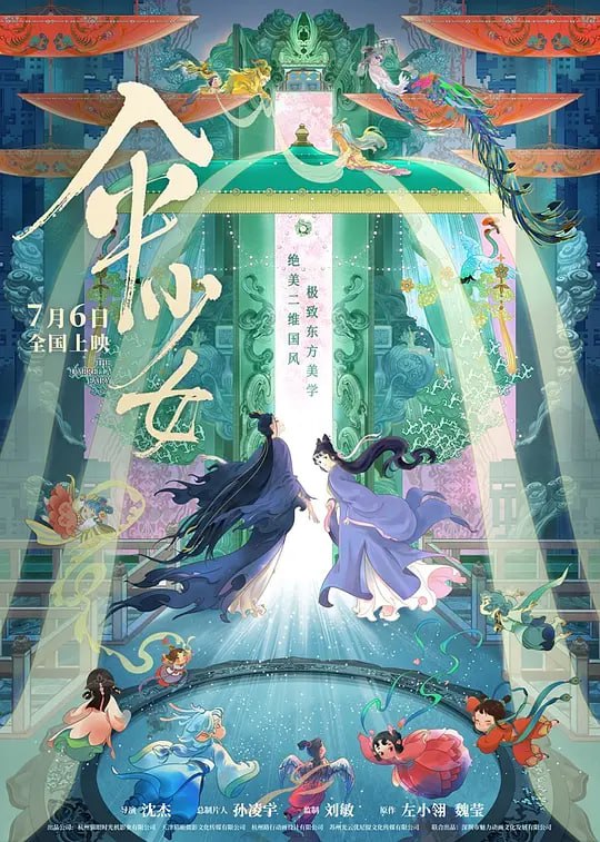 名称: 伞少女（2024） 【4K纯净分享 动画 古装】描述：前朝公主镜折将自己心爱的青罗伞送至念物阁珍藏，临行前她希望青罗伞可以陪伴着前朝将军的黑玉剑